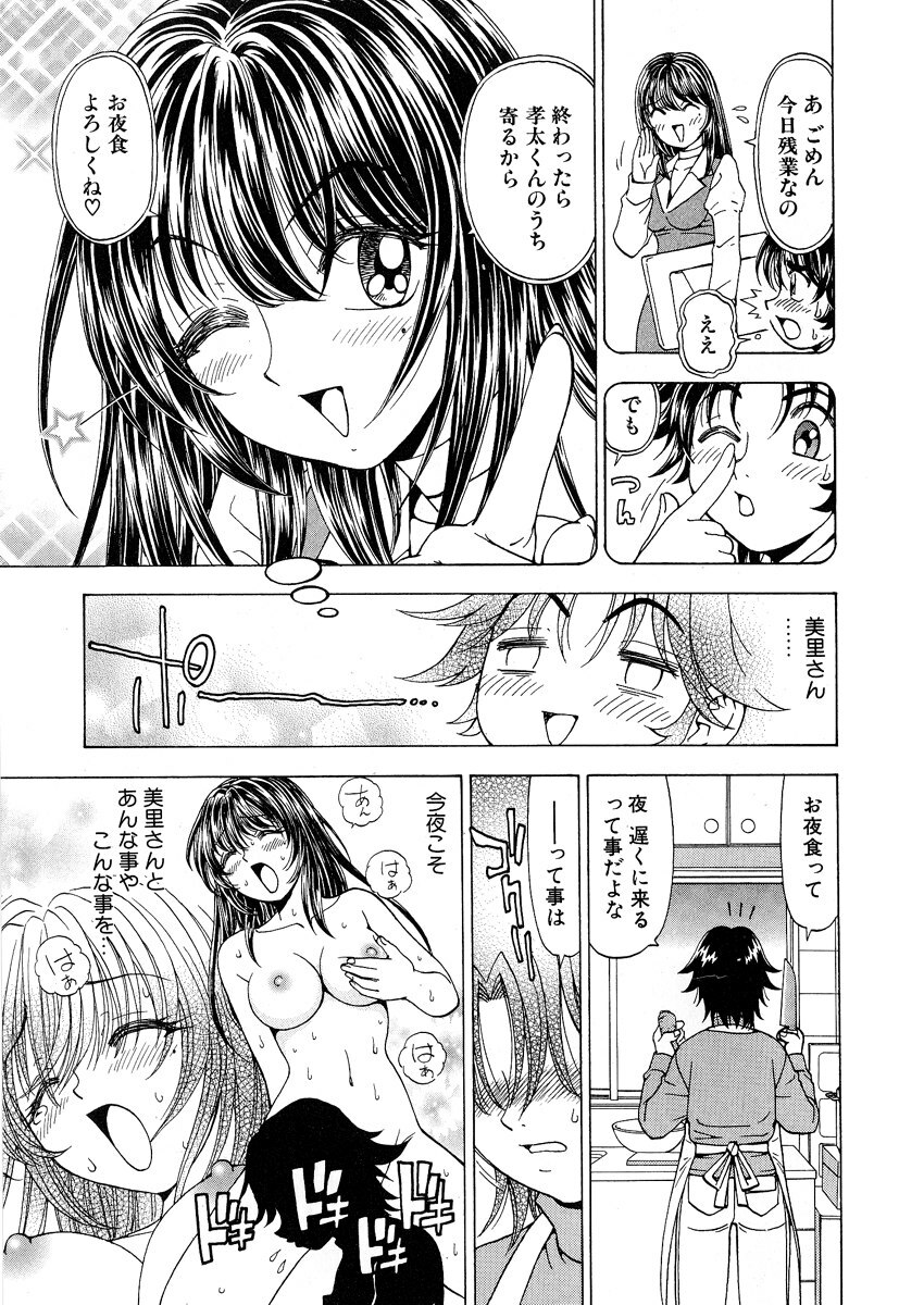 [Kuroiwa Yoshihiro] Fuwa-Fuwa 1 page 55 full