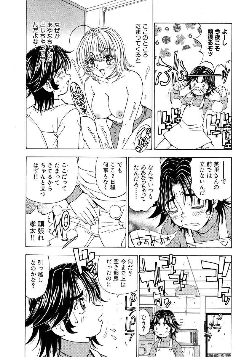 [Kuroiwa Yoshihiro] Fuwa-Fuwa 1 page 56 full