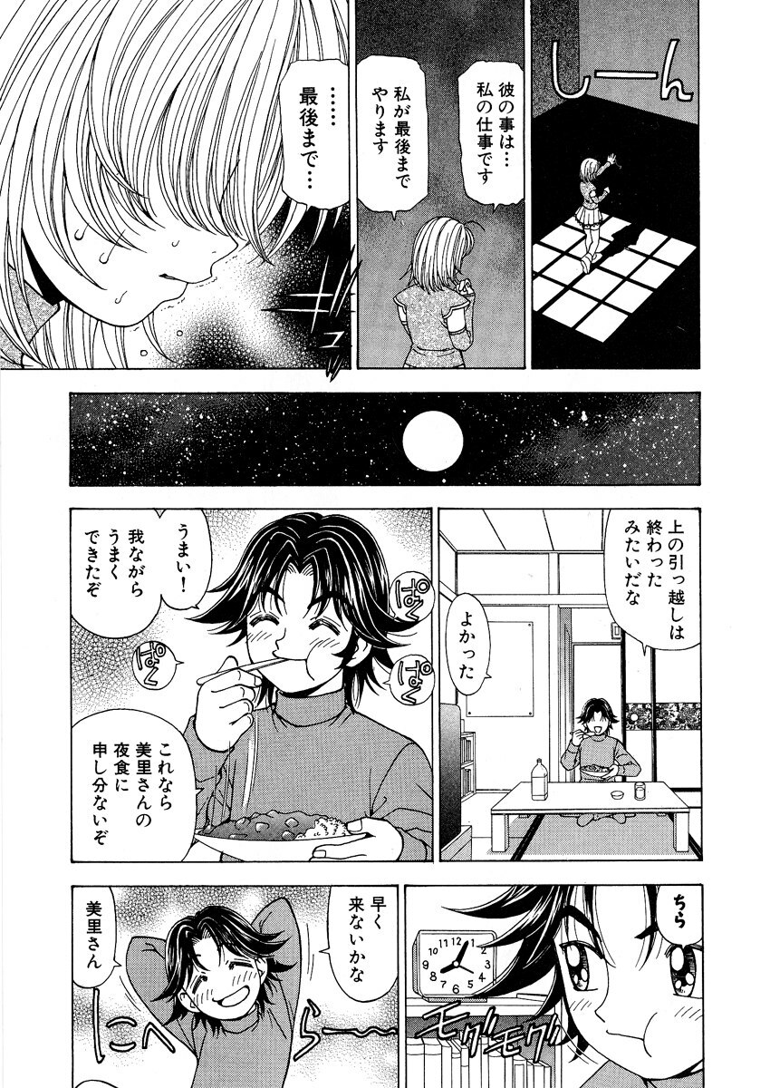 [Kuroiwa Yoshihiro] Fuwa-Fuwa 1 page 59 full