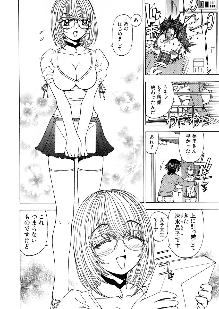 [Kuroiwa Yoshihiro] Fuwa-Fuwa 1 page 60 full