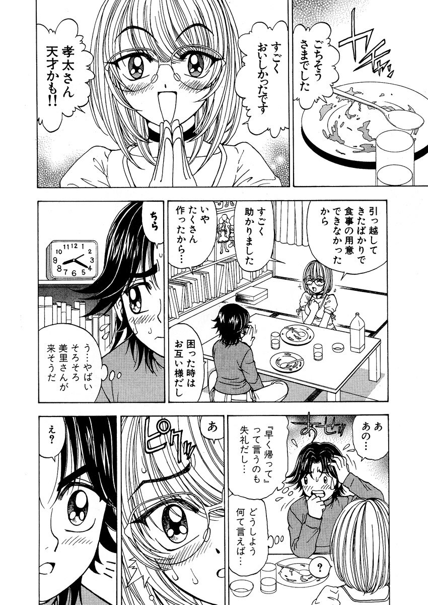 [Kuroiwa Yoshihiro] Fuwa-Fuwa 1 page 62 full