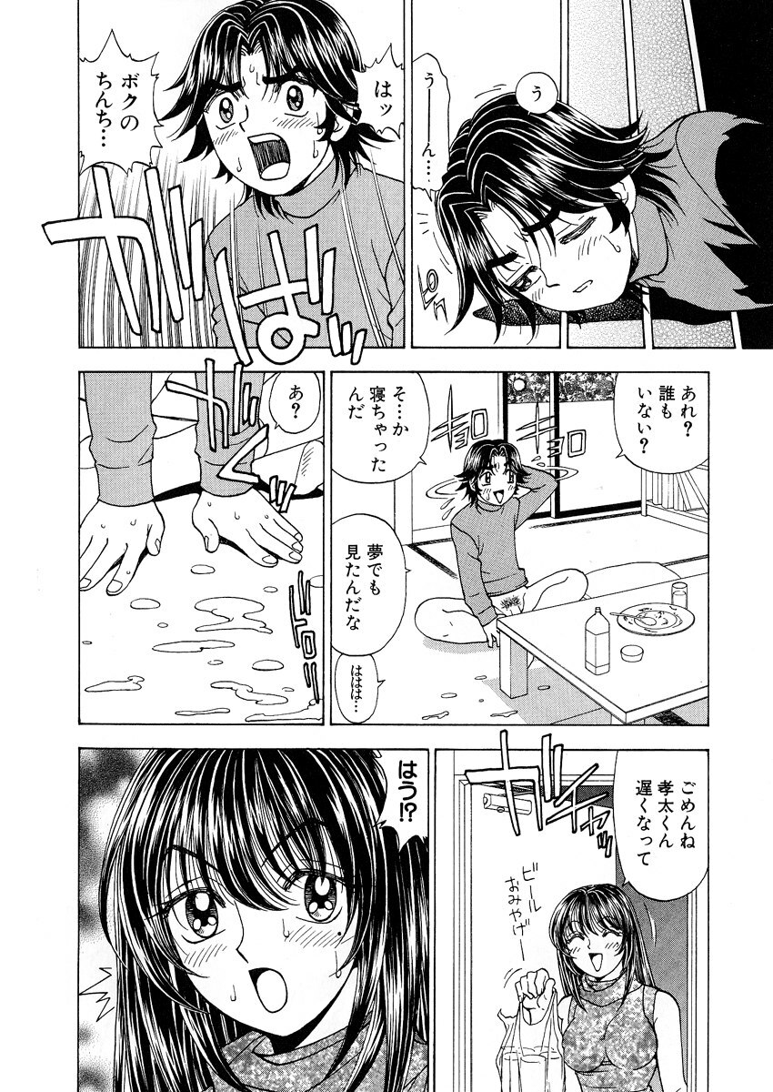 [Kuroiwa Yoshihiro] Fuwa-Fuwa 1 page 74 full