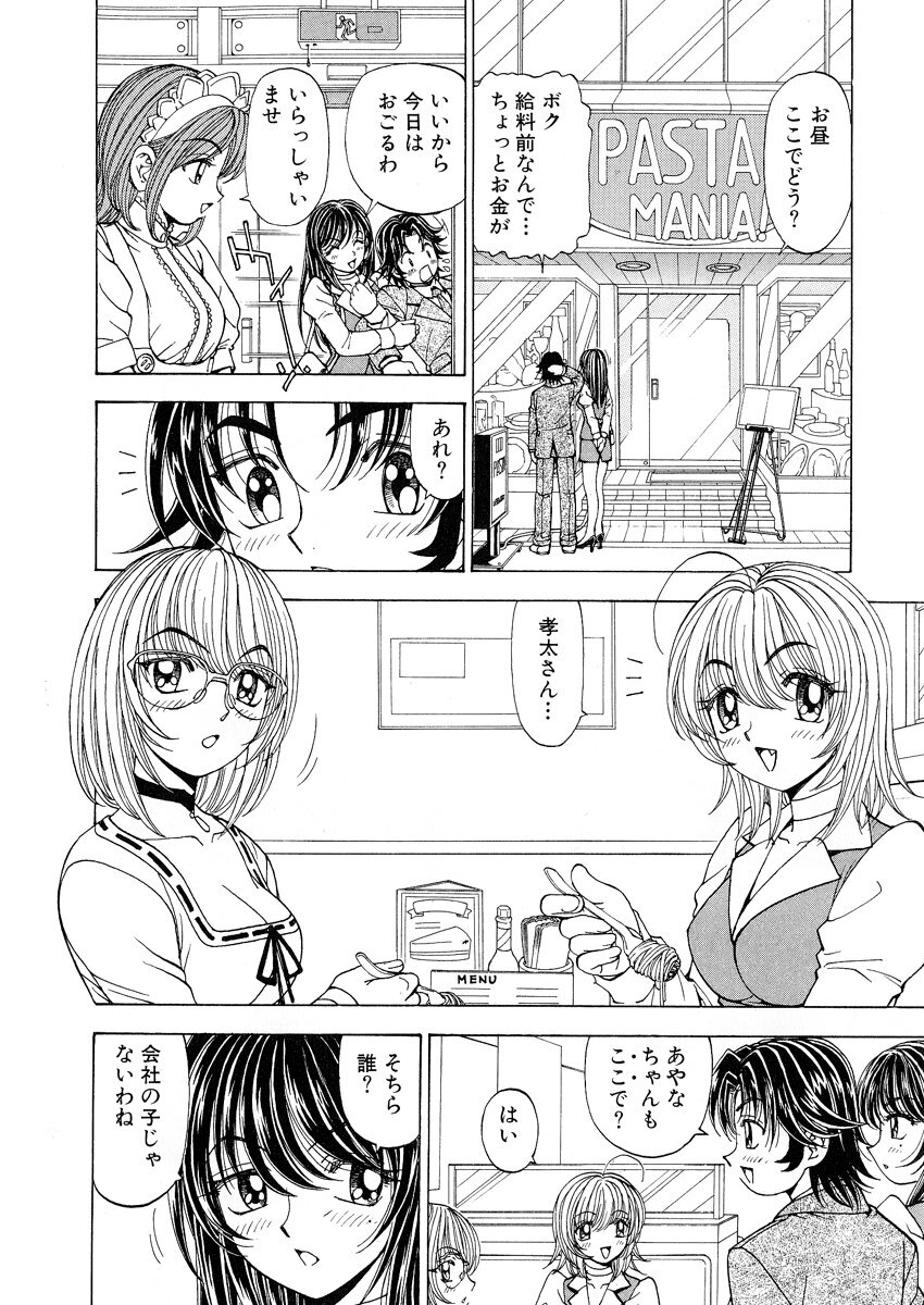 [Kuroiwa Yoshihiro] Fuwa-Fuwa 1 page 78 full