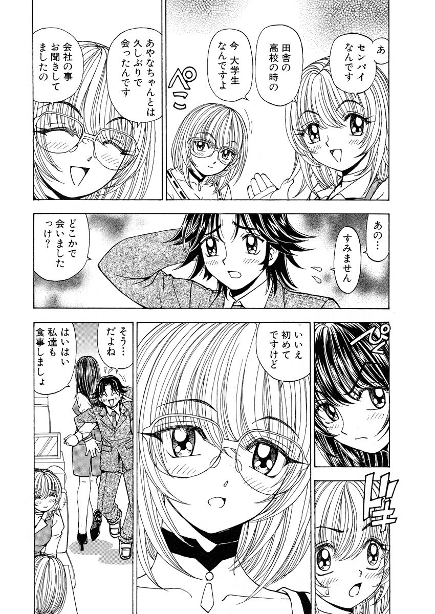 [Kuroiwa Yoshihiro] Fuwa-Fuwa 1 page 79 full