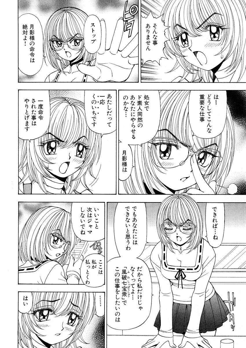 [Kuroiwa Yoshihiro] Fuwa-Fuwa 1 page 86 full