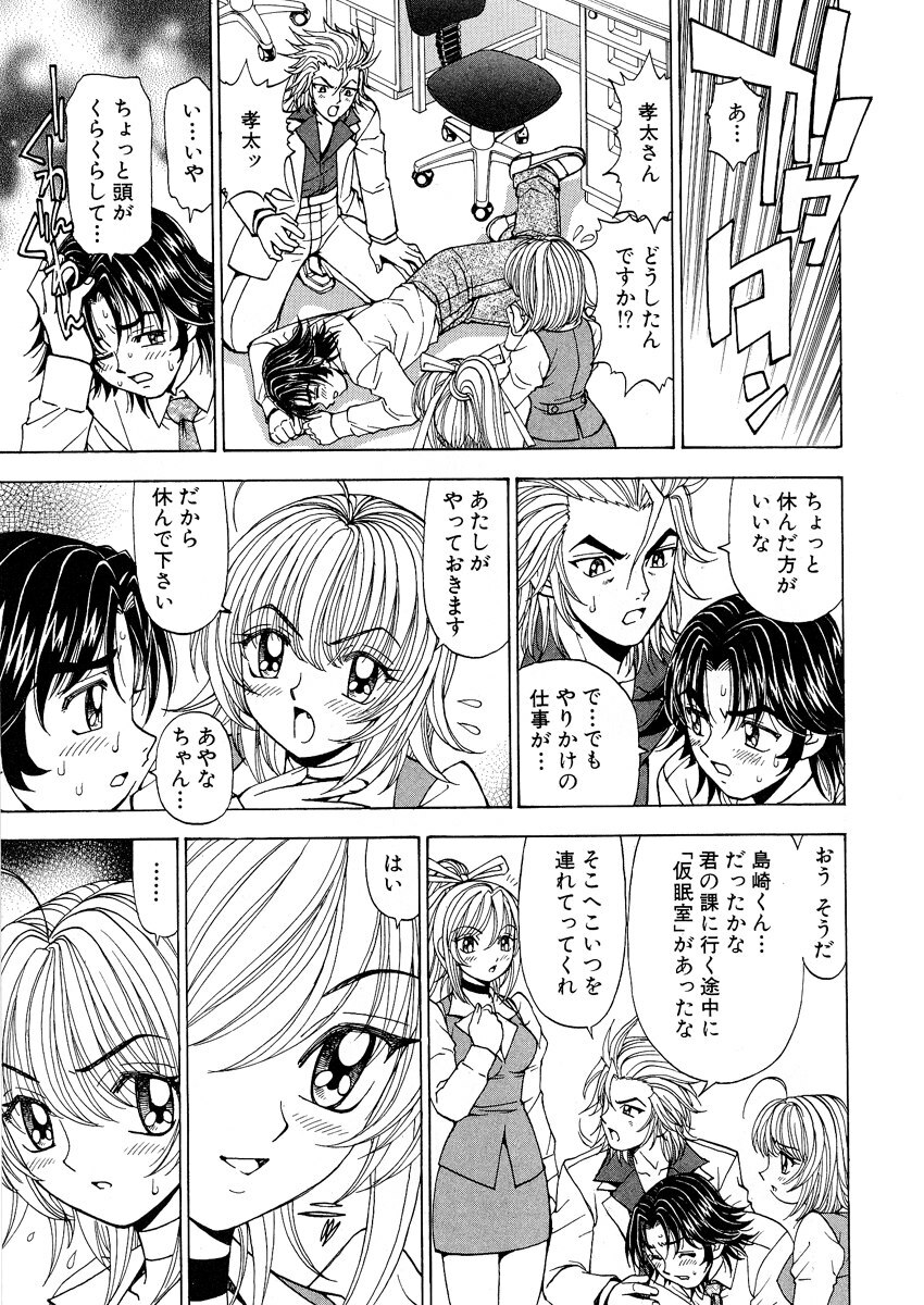 [Kuroiwa Yoshihiro] Fuwa-Fuwa 1 page 89 full