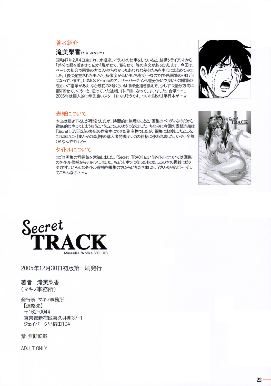 (C69) [Makino Jimusho (Taki Minashika)] Secret TRACK Minasika Works VOL.03 (LOVERS ~Koi ni Ochitara...~) page 21 full