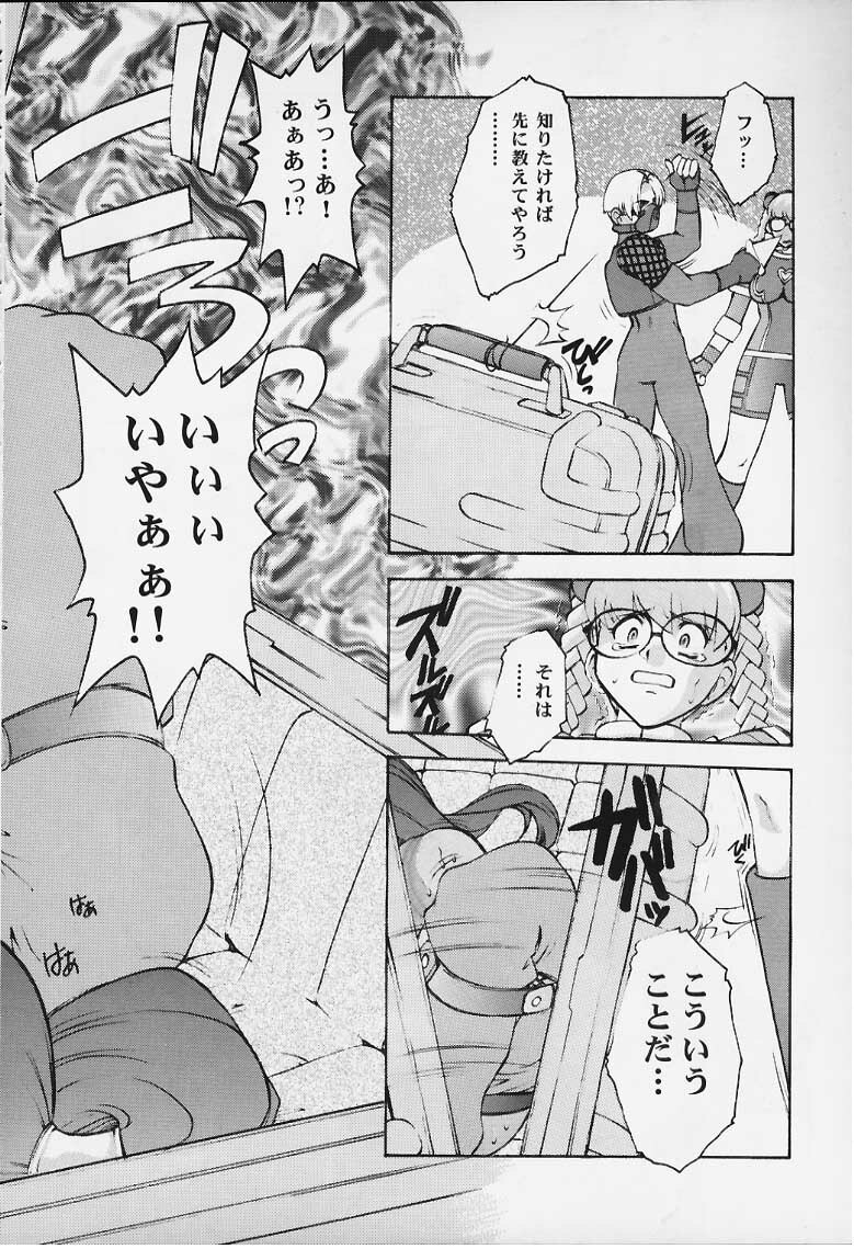 (C52) [Escargot Club (Juubaori Mashumaro)] Target (Various) page 8 full