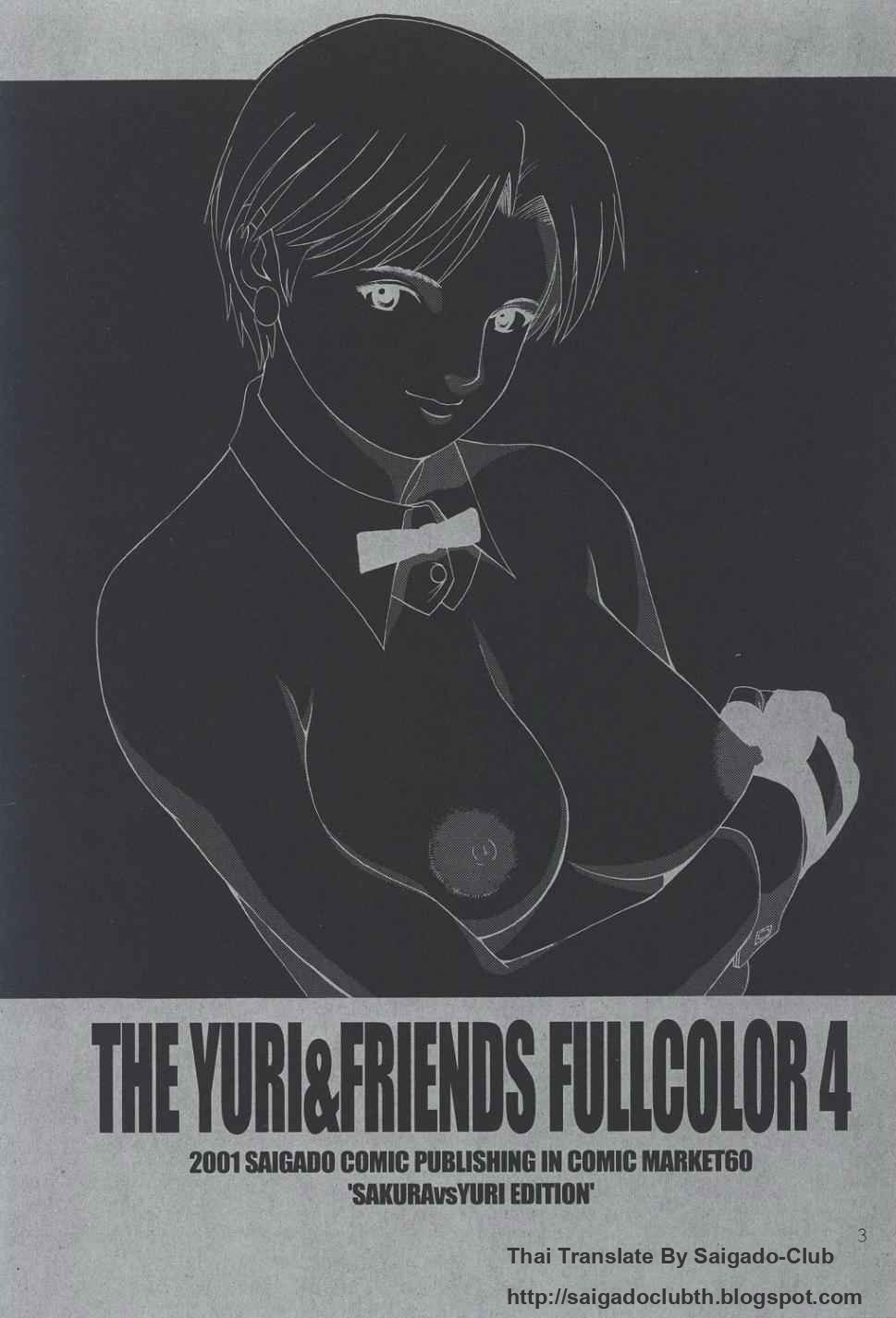 (C60) [Saigado] The Yuri & Friends Fullcolor 4 SAKURA vs. YURI EDITION | ยูริและพ้องเพื่อน ฟูลคัลเลอร์ 4 (King of Fighters, Street Fighter) [Thai ภาษาไทย] [Saigado-ClubTH] page 2 full