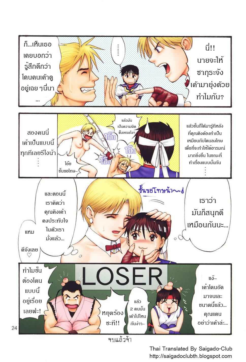 (C60) [Saigado] The Yuri & Friends Fullcolor 4 SAKURA vs. YURI EDITION | ยูริและพ้องเพื่อน ฟูลคัลเลอร์ 4 (King of Fighters, Street Fighter) [Thai ภาษาไทย] [Saigado-ClubTH] page 23 full