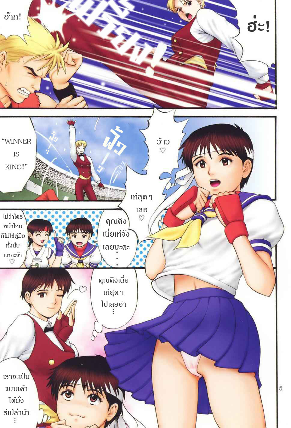 (C60) [Saigado] The Yuri & Friends Fullcolor 4 SAKURA vs. YURI EDITION | ยูริและพ้องเพื่อน ฟูลคัลเลอร์ 4 (King of Fighters, Street Fighter) [Thai ภาษาไทย] [Saigado-ClubTH] page 4 full