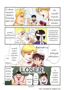 (C60) [Saigado] The Yuri & Friends Fullcolor 4 SAKURA vs. YURI EDITION | ยูริและพ้องเพื่อน ฟูลคัลเลอร์ 4 (King of Fighters, Street Fighter) [Thai ภาษาไทย] [Saigado-ClubTH] - page 23