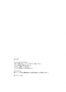 (C65) [Milk Gohan (Aita Nikov)] Chijoku Joukamachi 2 - page 18