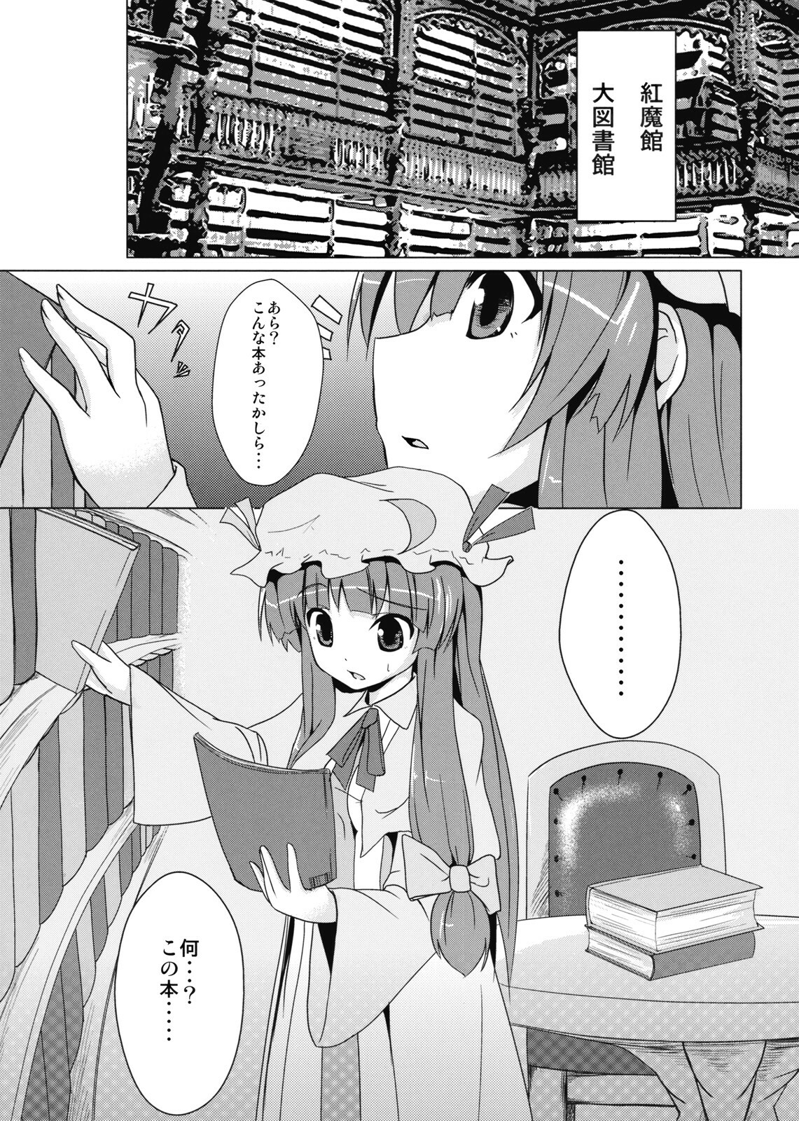 (Reitaisai 6) [Kikagaku Moyou / Aestheometry (Pilky)] Himitsu no Ehon (Touhou Project) page 5 full