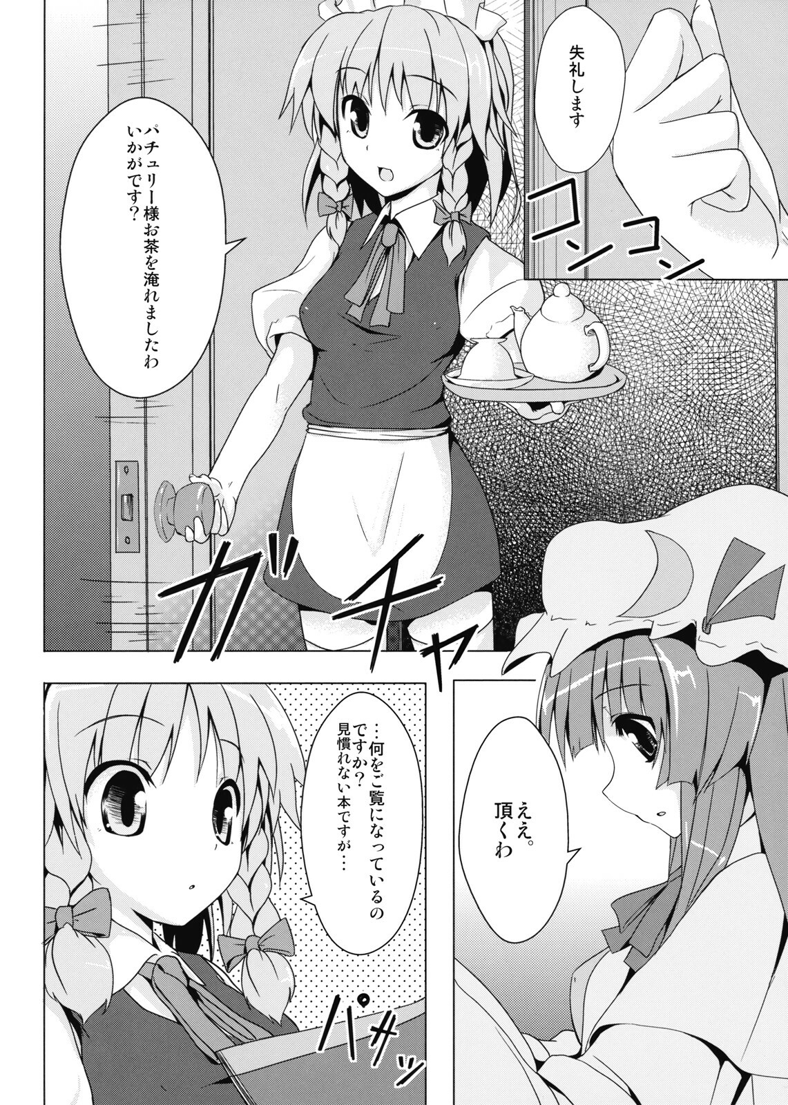 (Reitaisai 6) [Kikagaku Moyou / Aestheometry (Pilky)] Himitsu no Ehon (Touhou Project) page 6 full