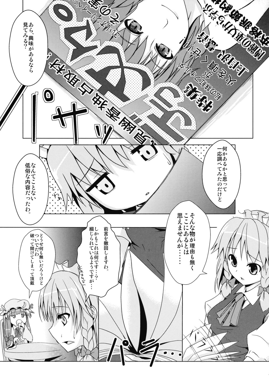 (Reitaisai 6) [Kikagaku Moyou / Aestheometry (Pilky)] Himitsu no Ehon (Touhou Project) page 7 full