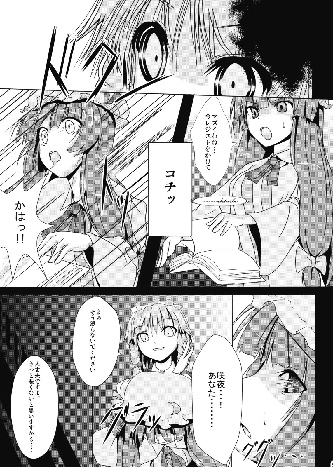 (Reitaisai 6) [Kikagaku Moyou / Aestheometry (Pilky)] Himitsu no Ehon (Touhou Project) page 9 full