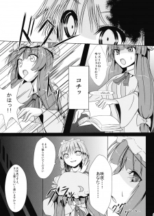 (Reitaisai 6) [Kikagaku Moyou / Aestheometry (Pilky)] Himitsu no Ehon (Touhou Project) - page 9