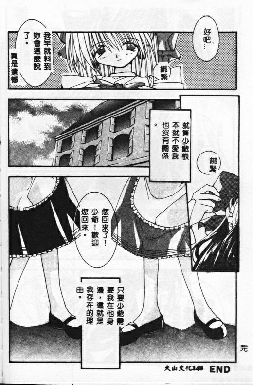 [Shikage Nagi] DOLL[S] -Grafitti- [Chinese] page 76 full