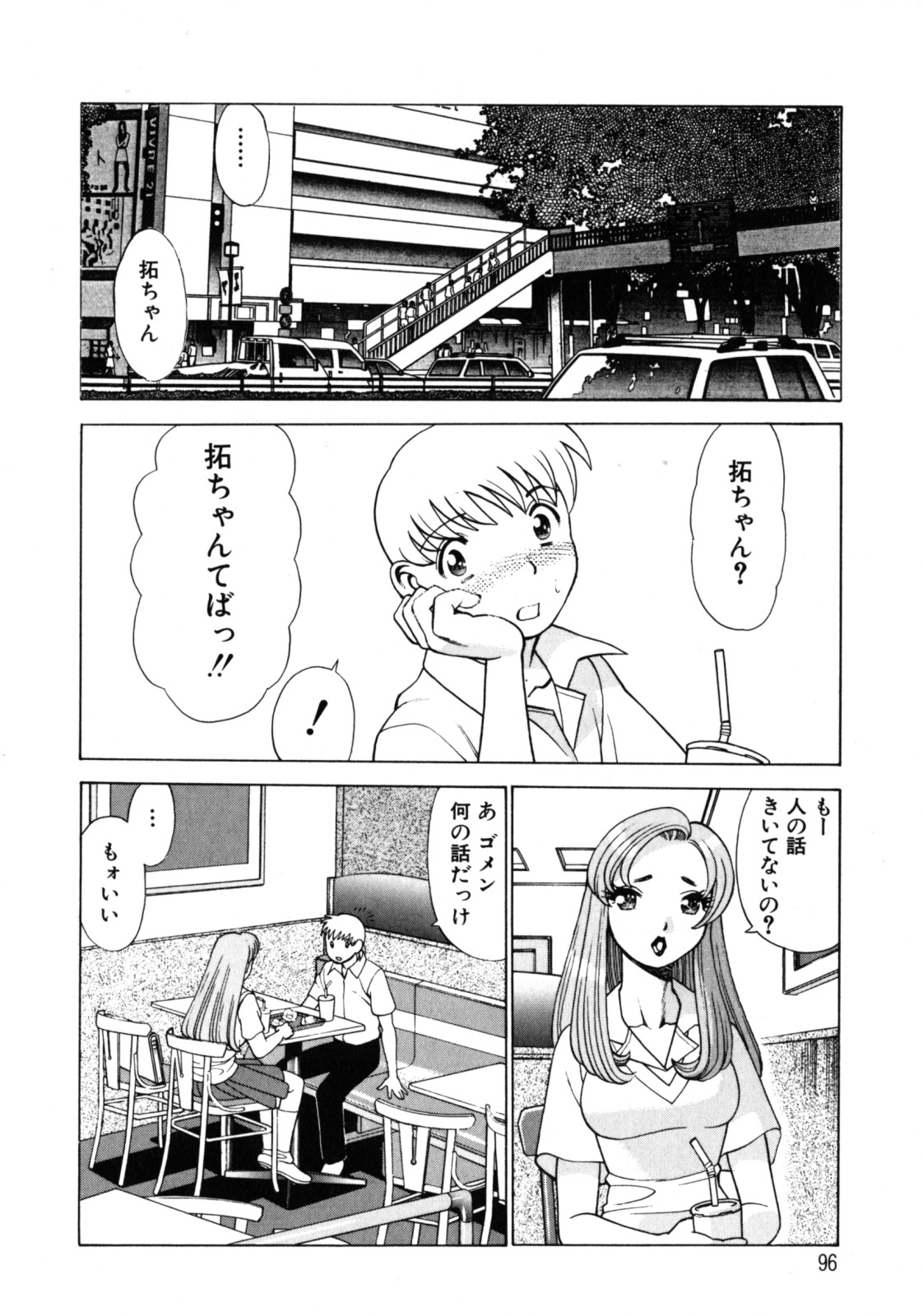 [Tamaki Nozomu] Hito ni Ienai Aidagara page 100 full