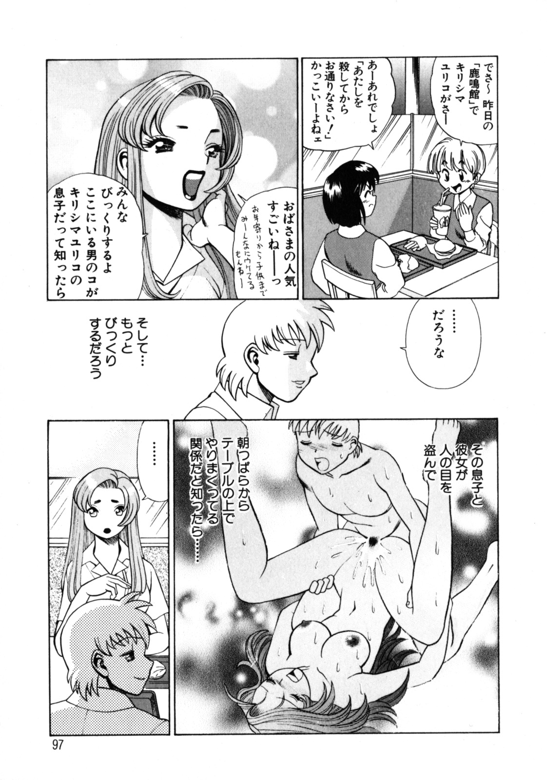 [Tamaki Nozomu] Hito ni Ienai Aidagara page 101 full