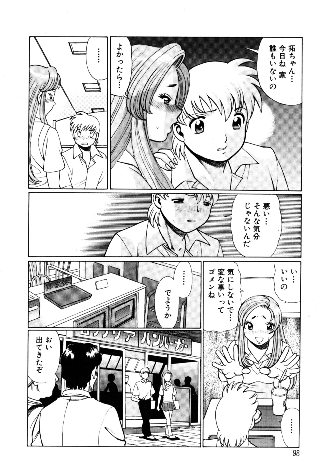 [Tamaki Nozomu] Hito ni Ienai Aidagara page 102 full