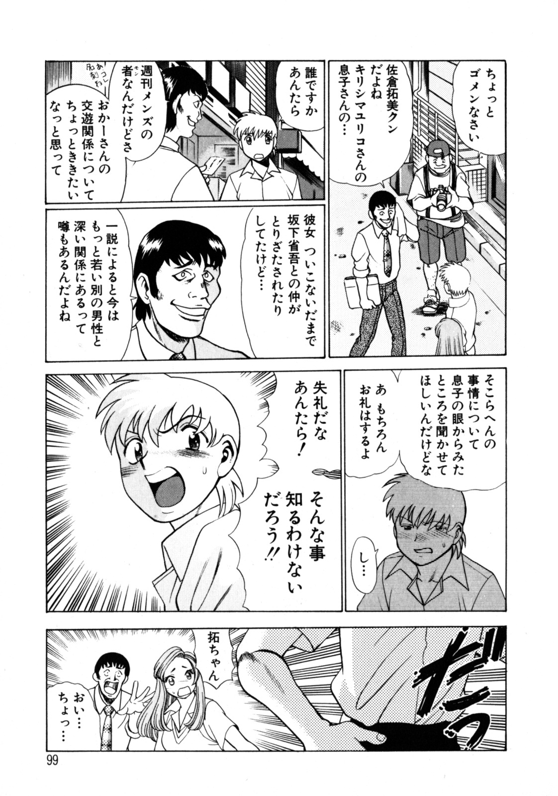 [Tamaki Nozomu] Hito ni Ienai Aidagara page 103 full