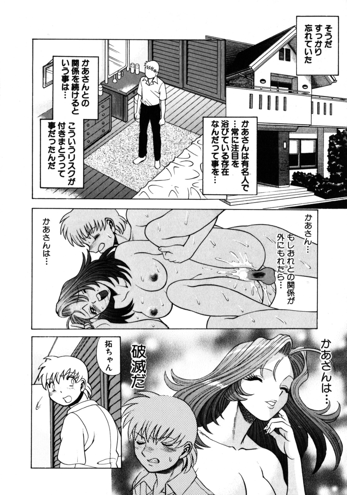 [Tamaki Nozomu] Hito ni Ienai Aidagara page 104 full