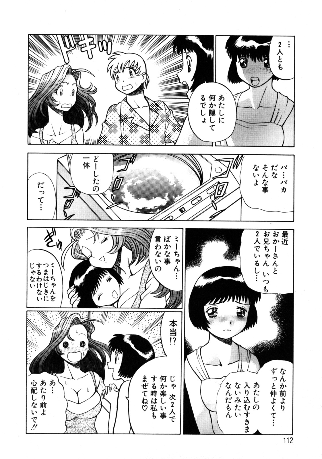 [Tamaki Nozomu] Hito ni Ienai Aidagara page 117 full