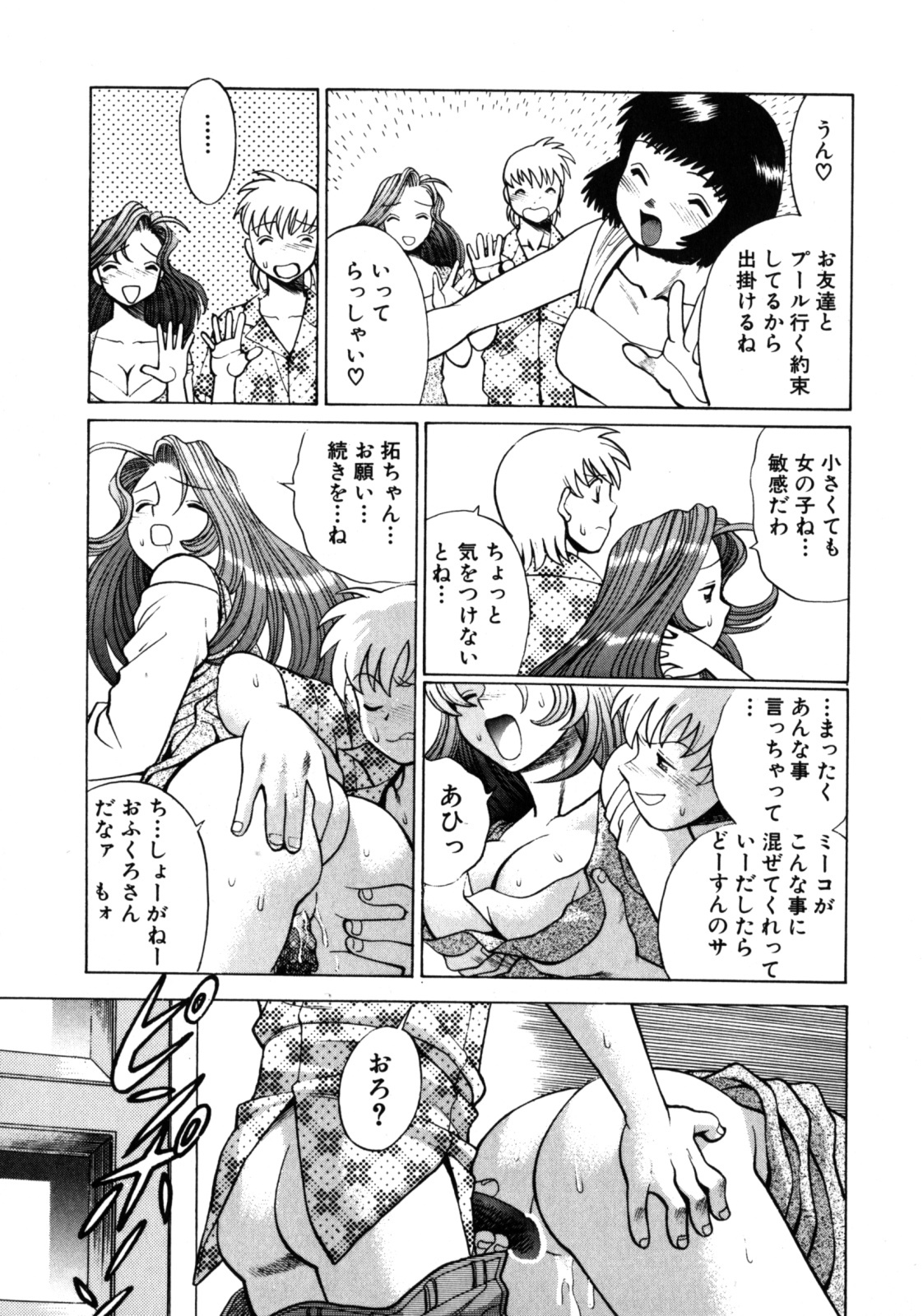[Tamaki Nozomu] Hito ni Ienai Aidagara page 118 full