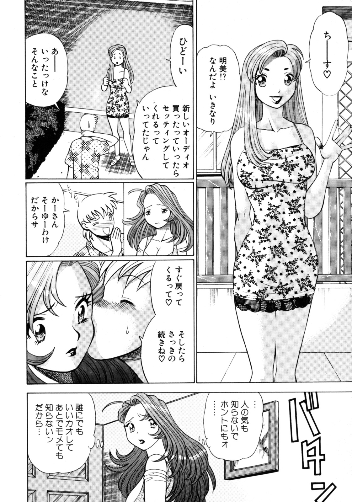[Tamaki Nozomu] Hito ni Ienai Aidagara page 119 full