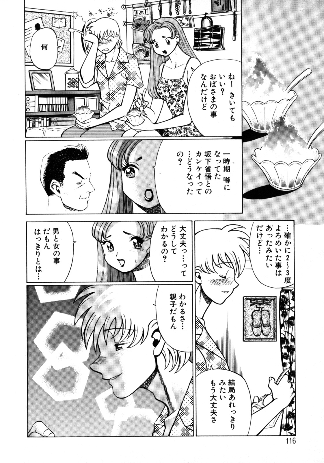[Tamaki Nozomu] Hito ni Ienai Aidagara page 121 full