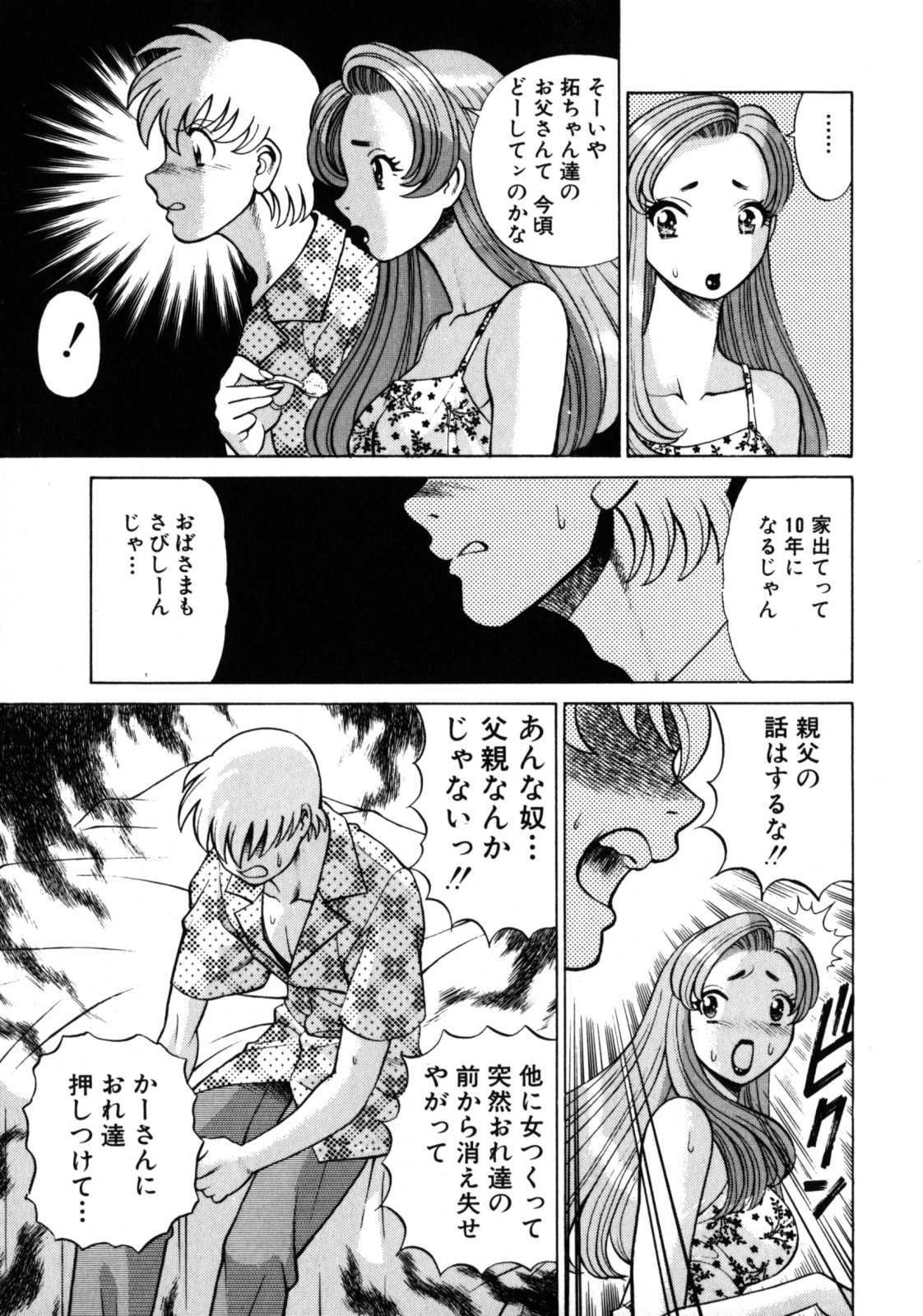 [Tamaki Nozomu] Hito ni Ienai Aidagara page 122 full