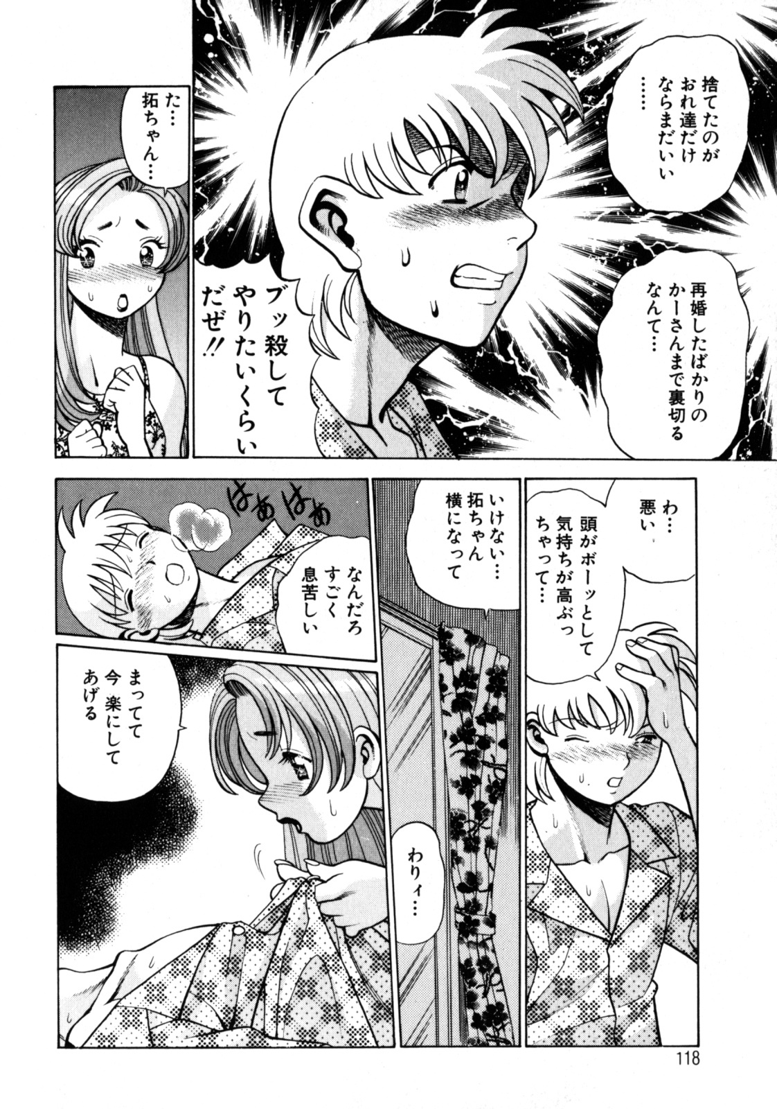 [Tamaki Nozomu] Hito ni Ienai Aidagara page 123 full