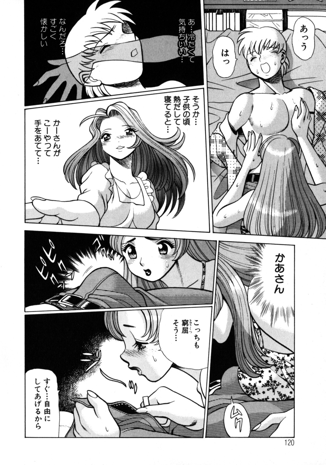 [Tamaki Nozomu] Hito ni Ienai Aidagara page 125 full
