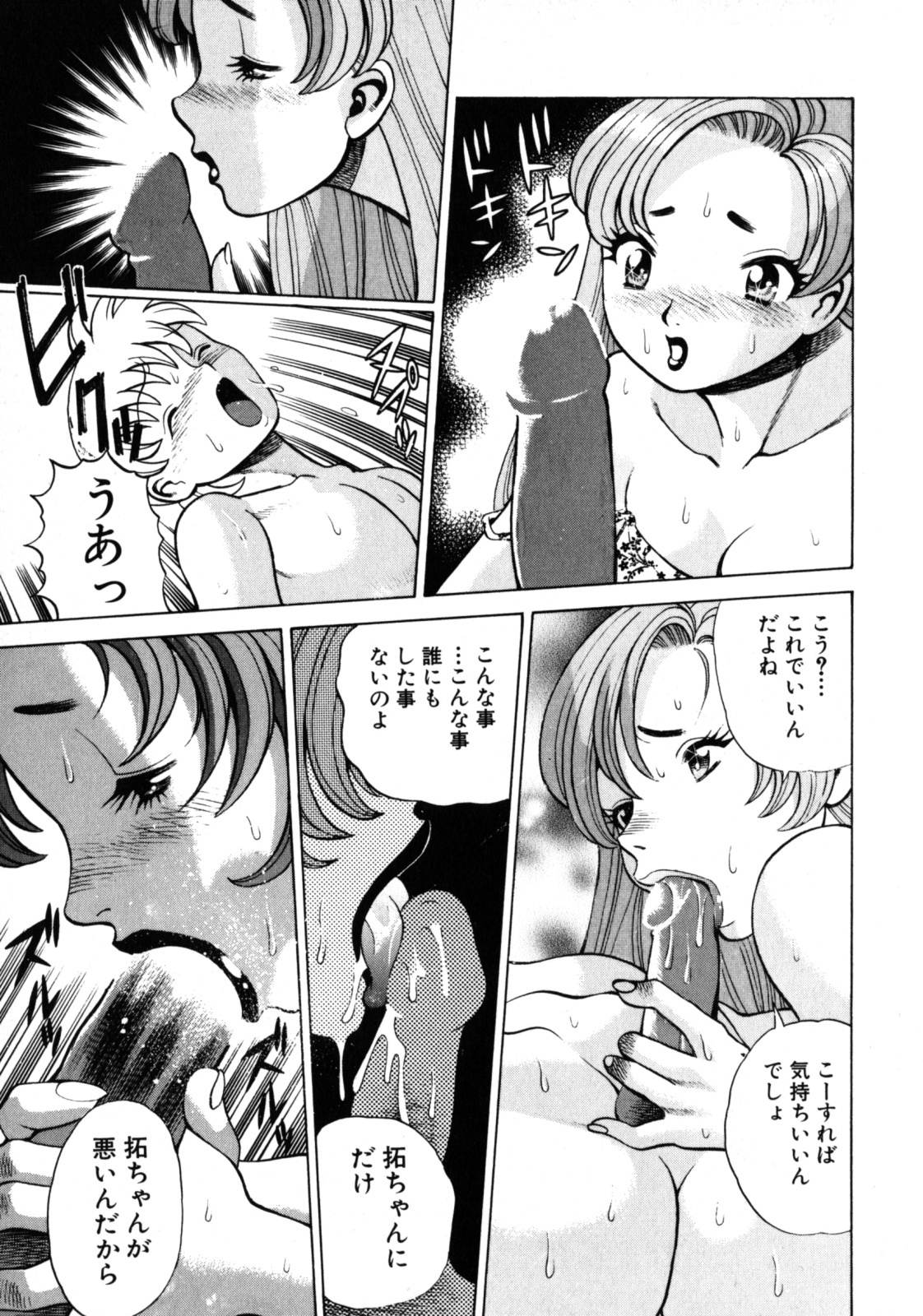 [Tamaki Nozomu] Hito ni Ienai Aidagara page 126 full