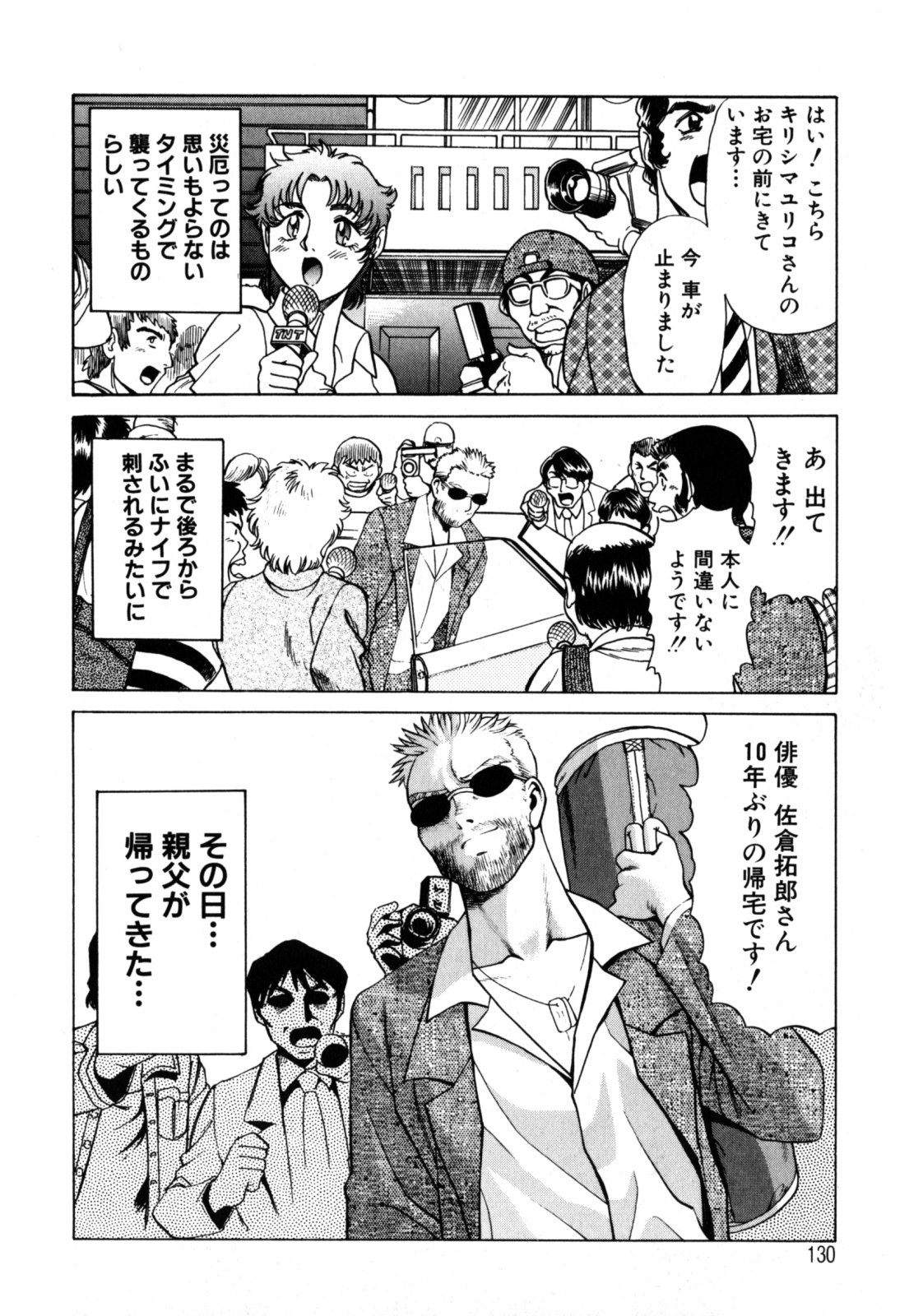 [Tamaki Nozomu] Hito ni Ienai Aidagara page 136 full