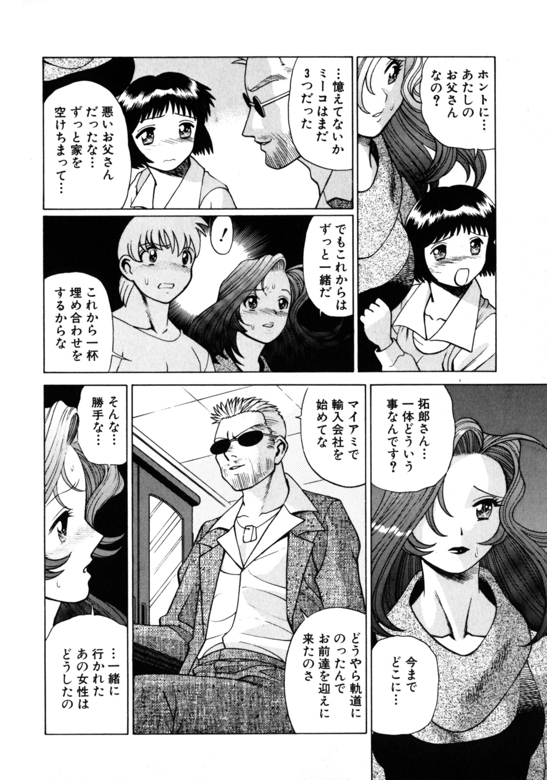 [Tamaki Nozomu] Hito ni Ienai Aidagara page 138 full