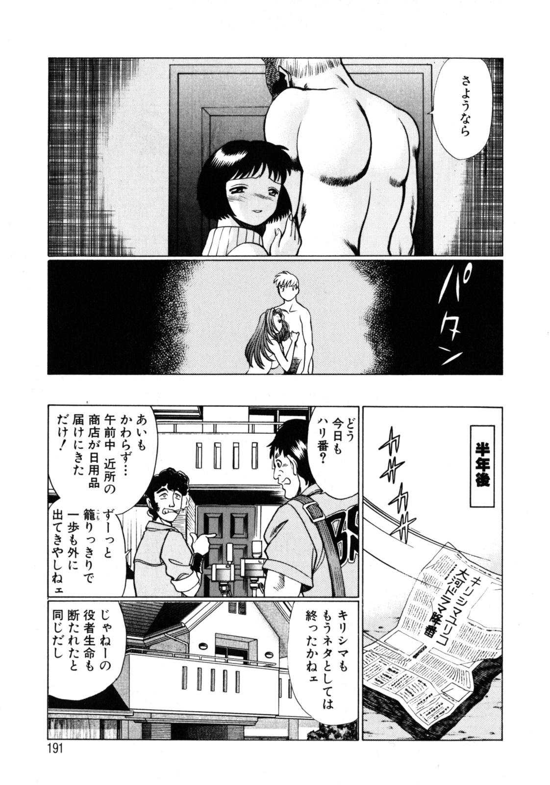 [Tamaki Nozomu] Hito ni Ienai Aidagara page 198 full