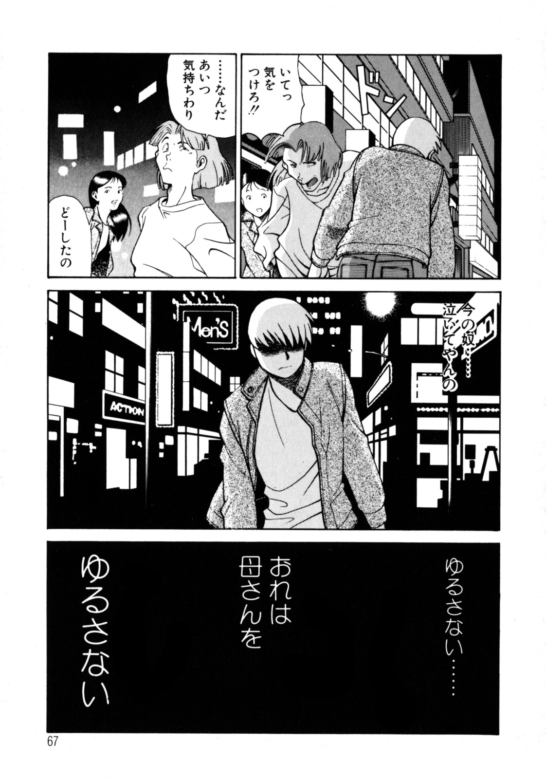 [Tamaki Nozomu] Hito ni Ienai Aidagara page 70 full