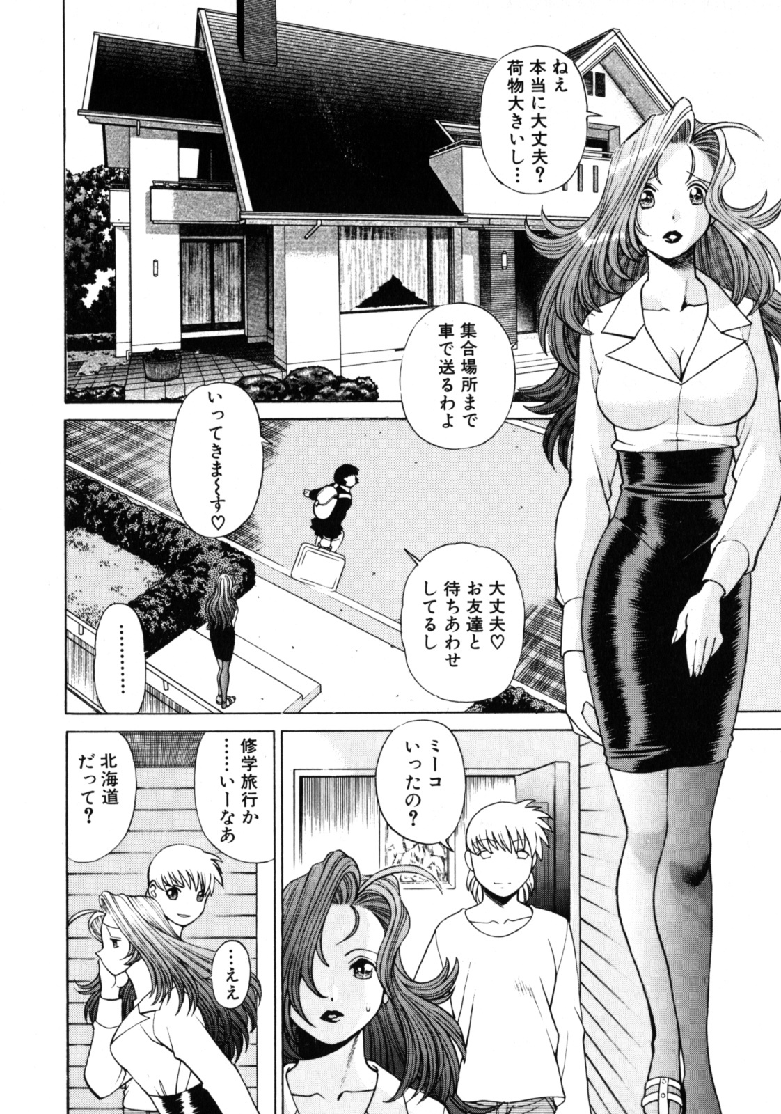[Tamaki Nozomu] Hito ni Ienai Aidagara page 71 full