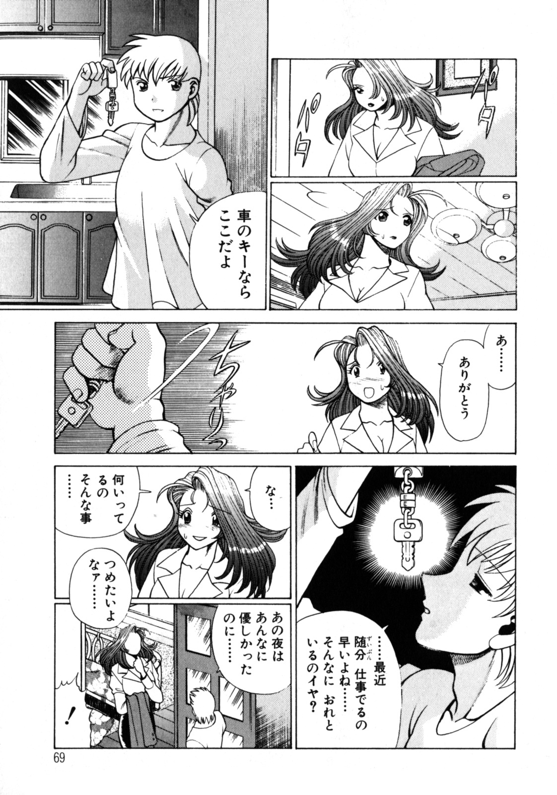 [Tamaki Nozomu] Hito ni Ienai Aidagara page 72 full