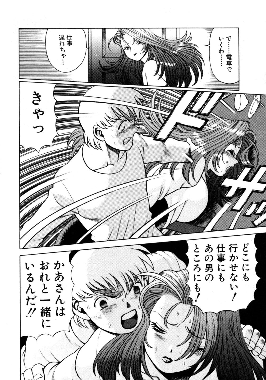 [Tamaki Nozomu] Hito ni Ienai Aidagara page 73 full