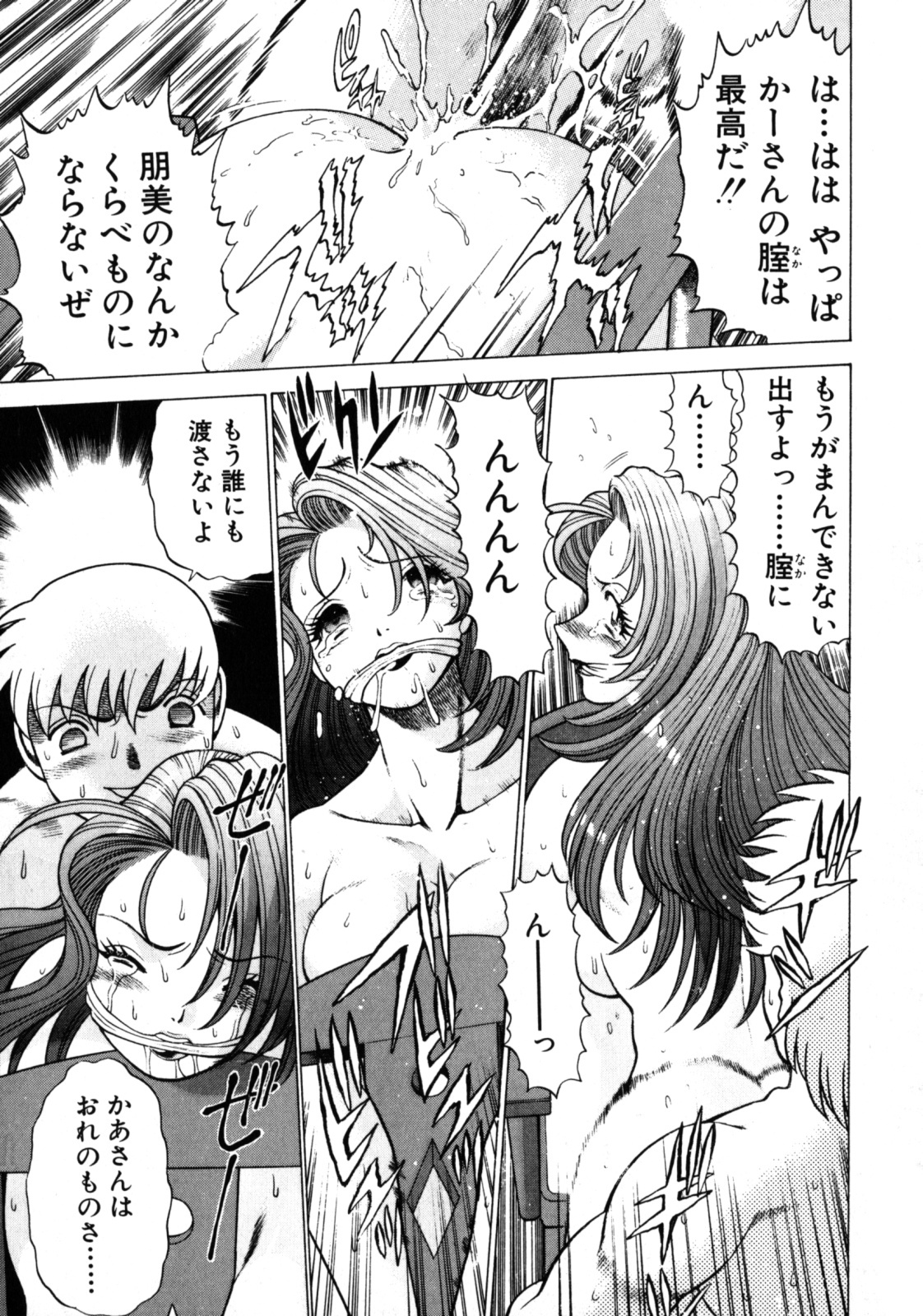 [Tamaki Nozomu] Hito ni Ienai Aidagara page 76 full
