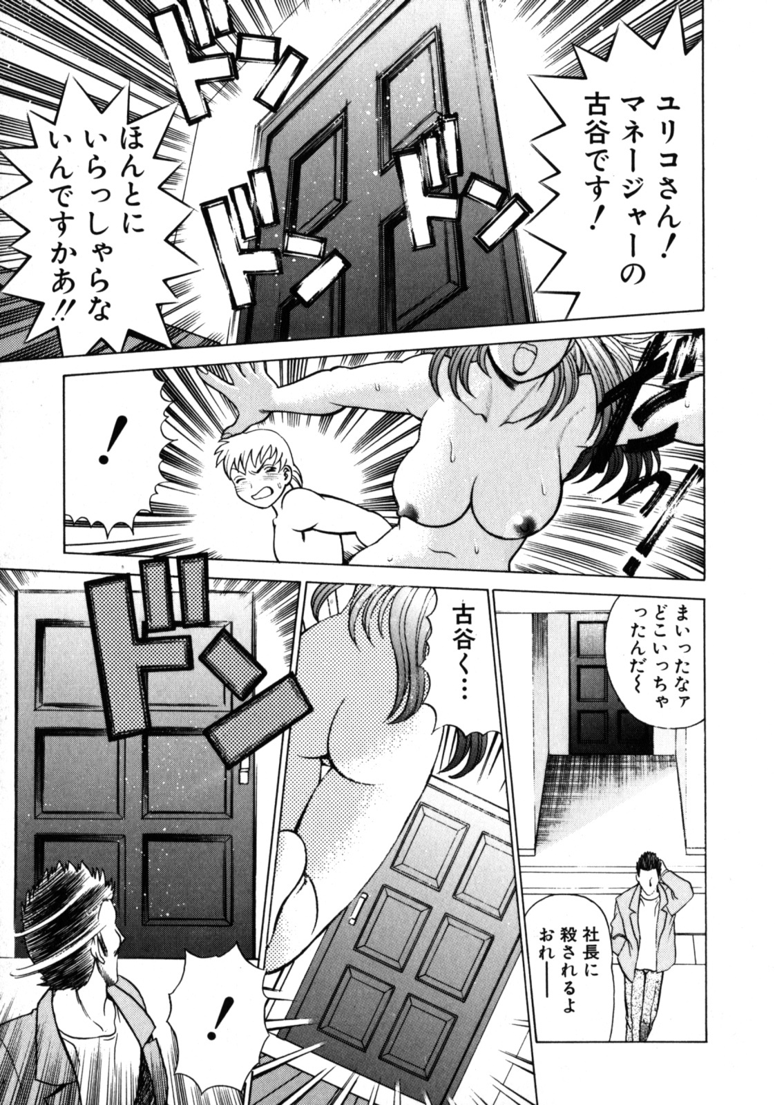 [Tamaki Nozomu] Hito ni Ienai Aidagara page 80 full