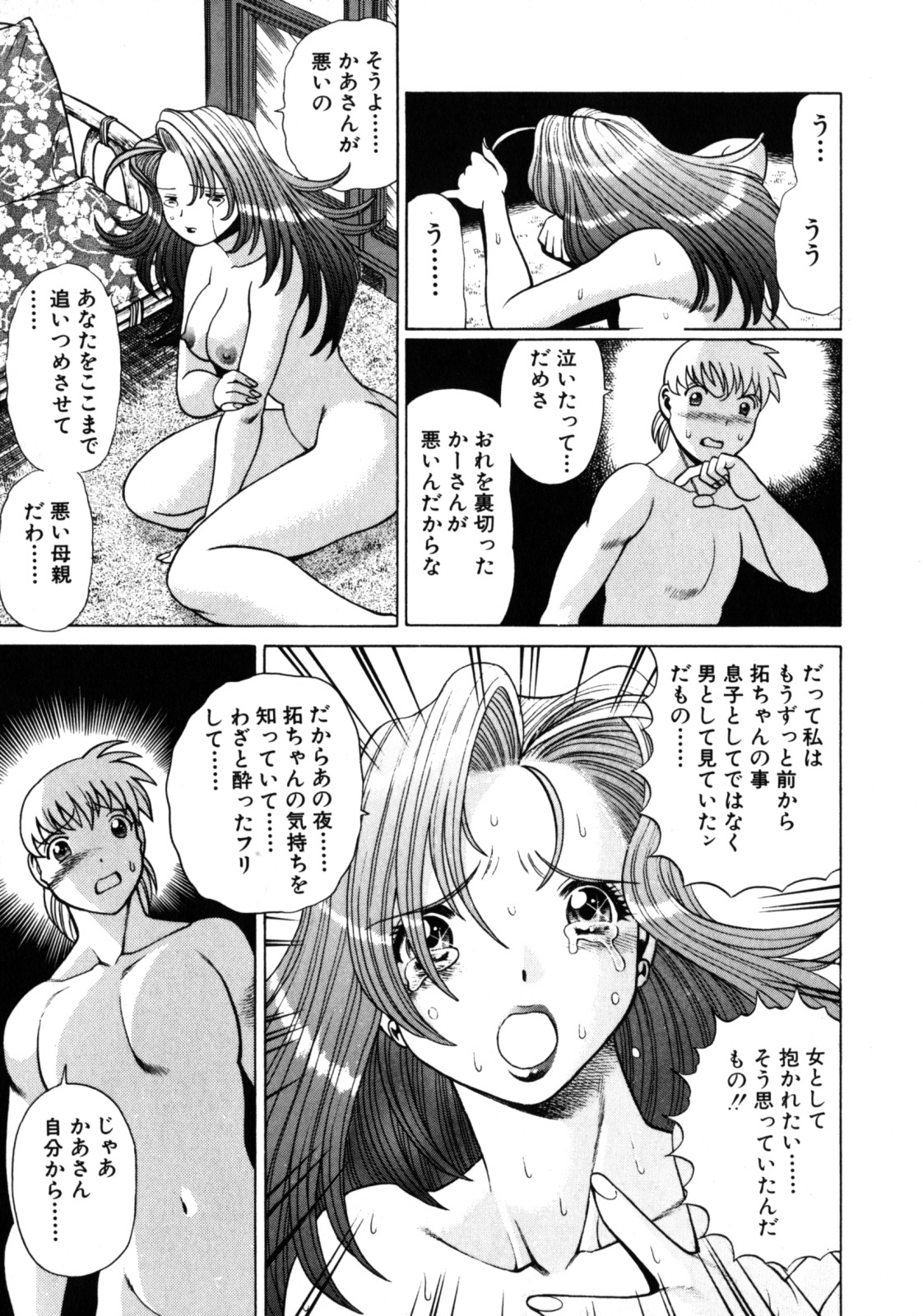 [Tamaki Nozomu] Hito ni Ienai Aidagara page 84 full