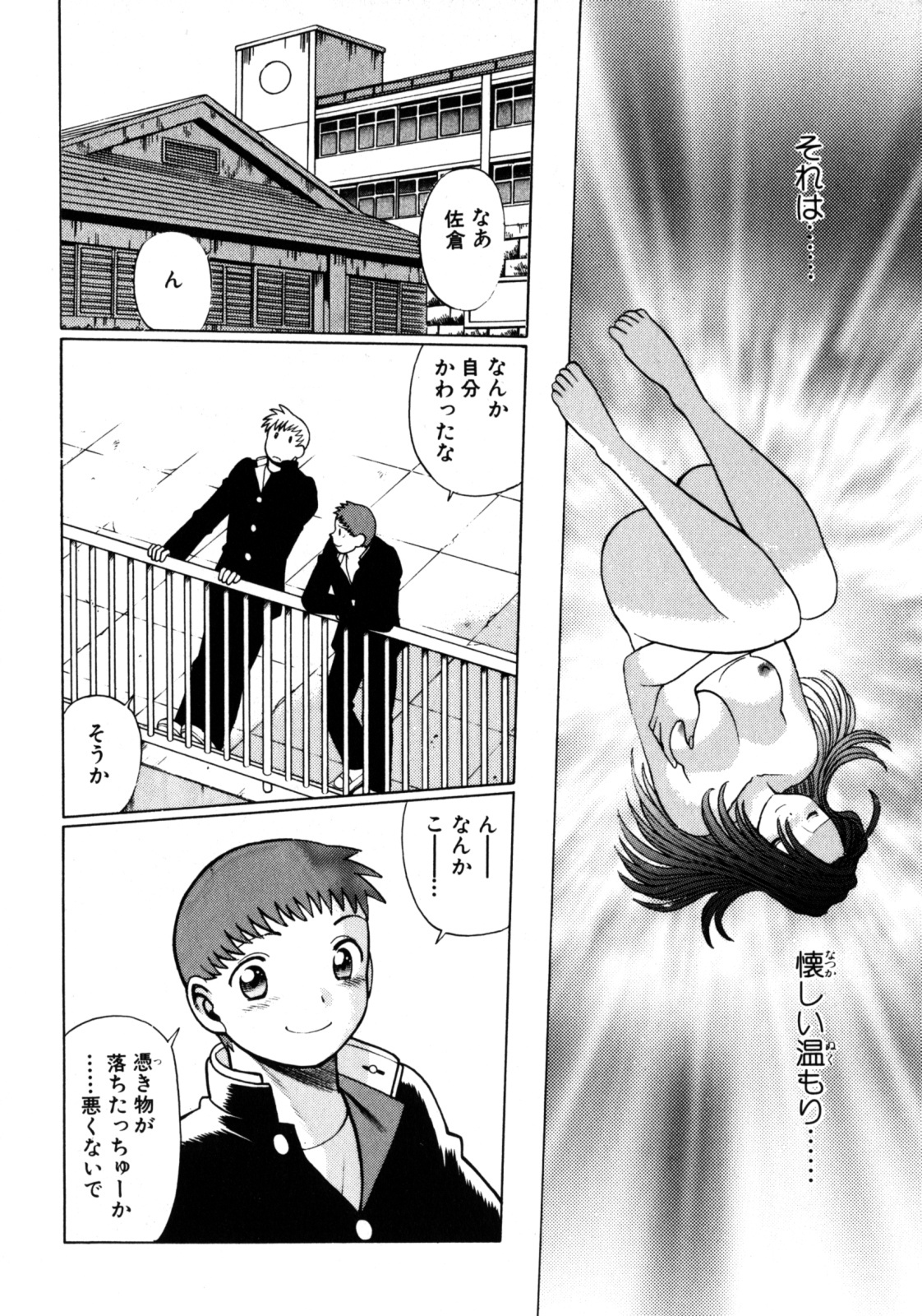 [Tamaki Nozomu] Hito ni Ienai Aidagara page 90 full