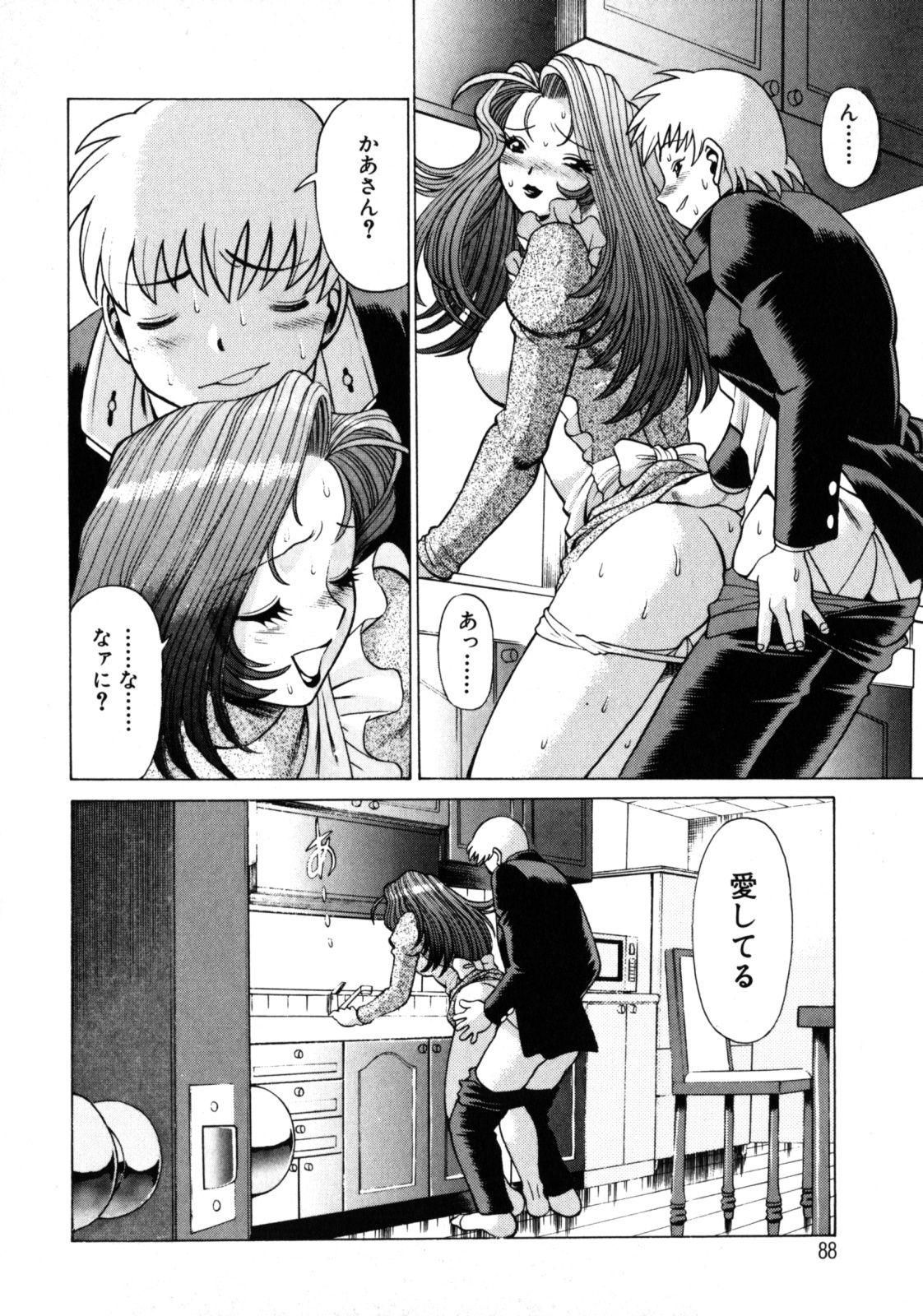 [Tamaki Nozomu] Hito ni Ienai Aidagara page 92 full
