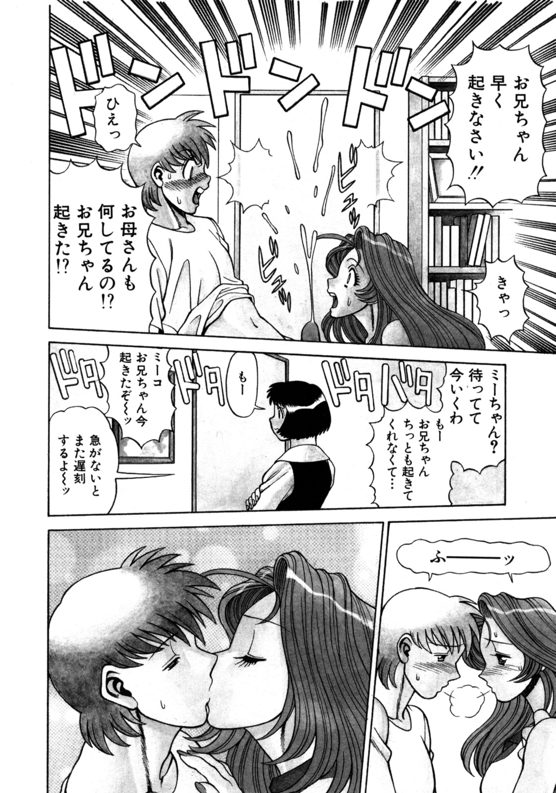 [Tamaki Nozomu] Hito ni Ienai Aidagara page 94 full