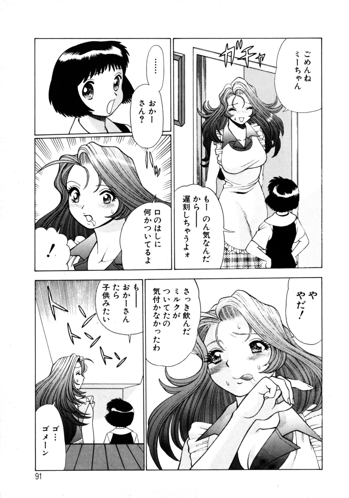 [Tamaki Nozomu] Hito ni Ienai Aidagara page 95 full